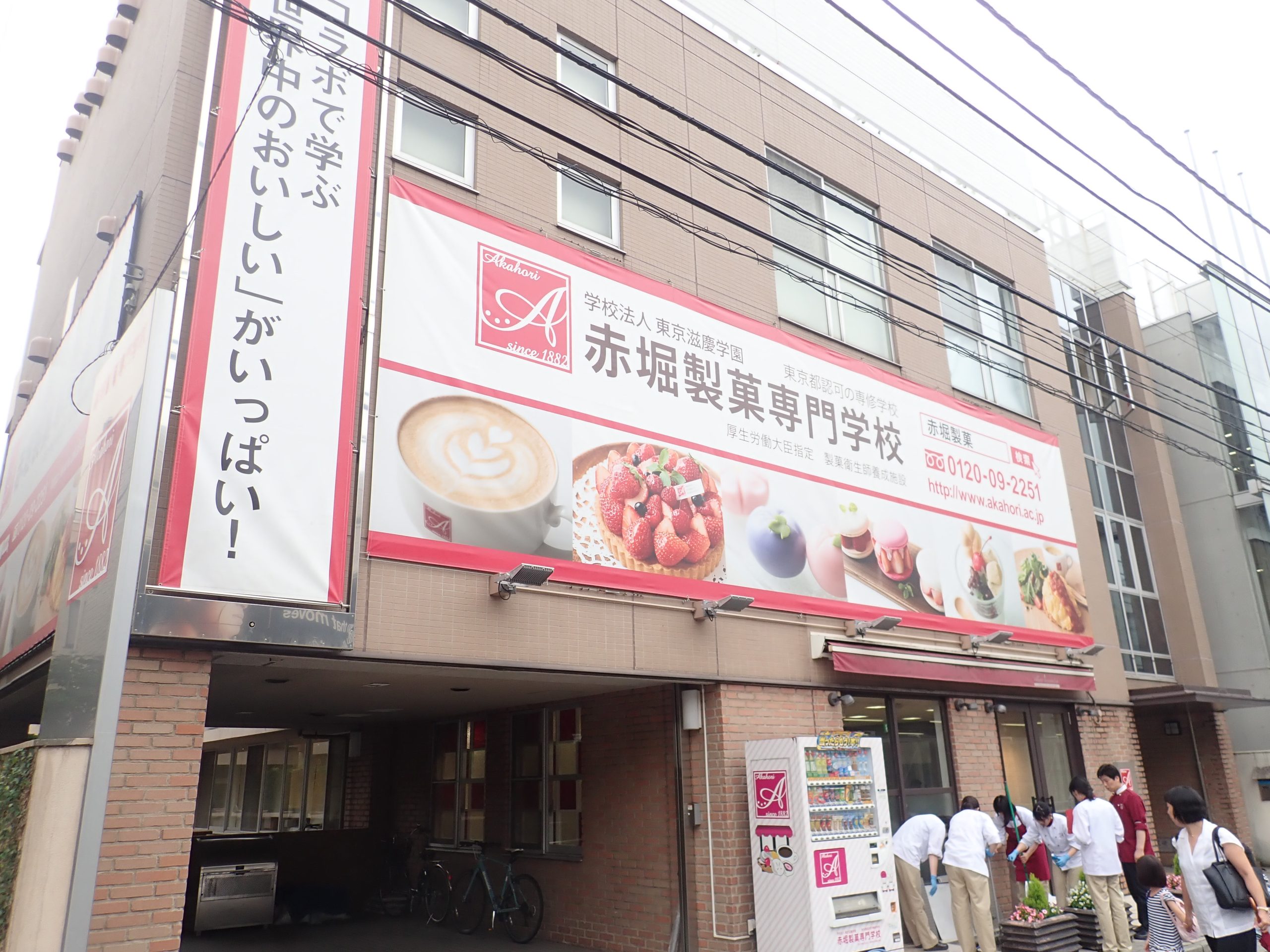 トーシンフェニックス目白 専門学校：赤堀製菓専門学校　380m