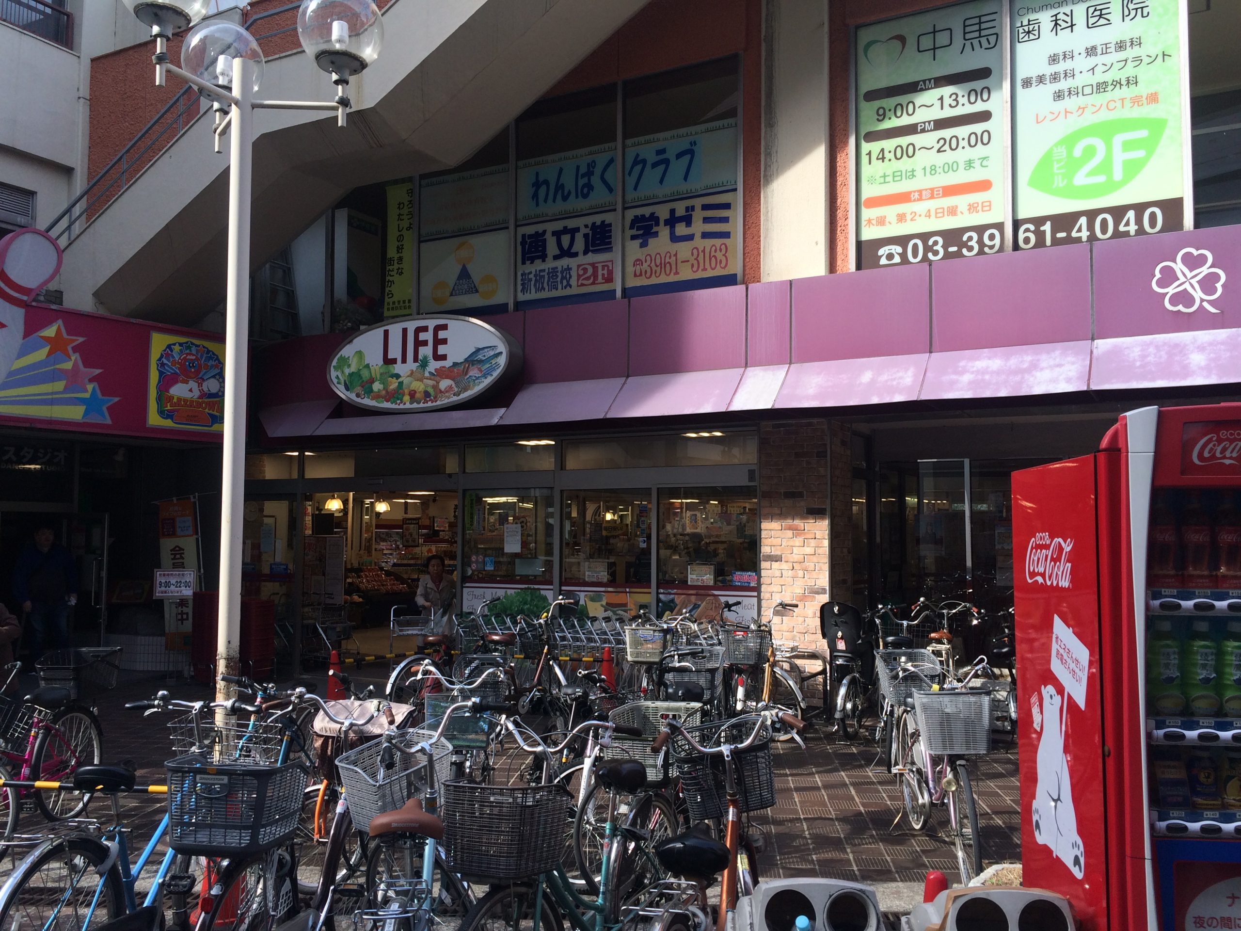 チェリーガーデン スーパー：ﾗｲﾌ 板橋店　254m