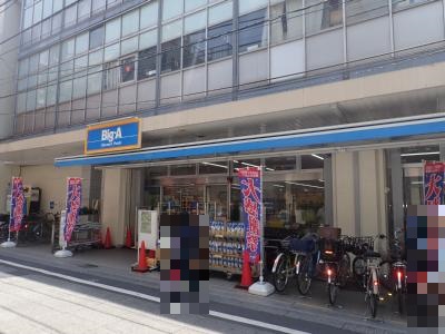 第３扶桑ビル スーパー：ビッグ・エー 板橋大山店　368m