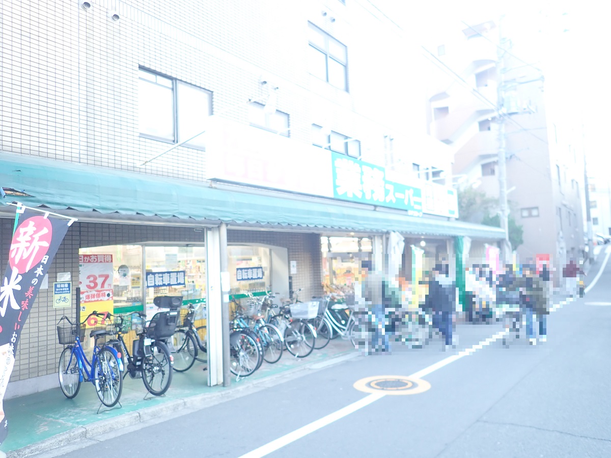 パーチェ成増 スーパー：業務スーパー 成増店　123m
