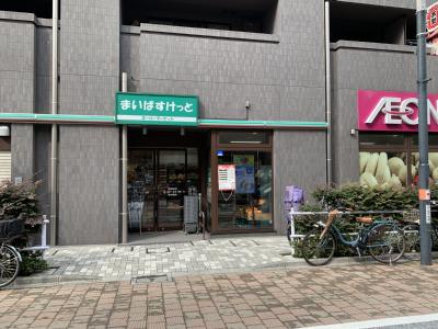グレース山口 スーパー：まいばすけっと 板橋宿店　341m