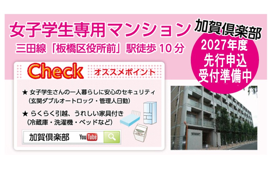 加賀倶楽部＜2027年度＞