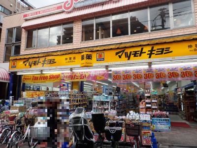ブルックサイド ドラッグストア：マツモトキヨシ 仲宿店　315m　対面