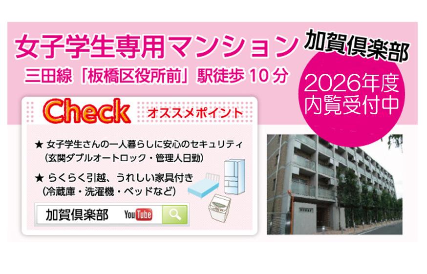 加賀倶楽部＜2025年度＞
