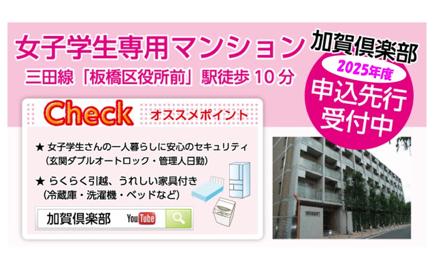 加賀倶楽部＜2025年度＞