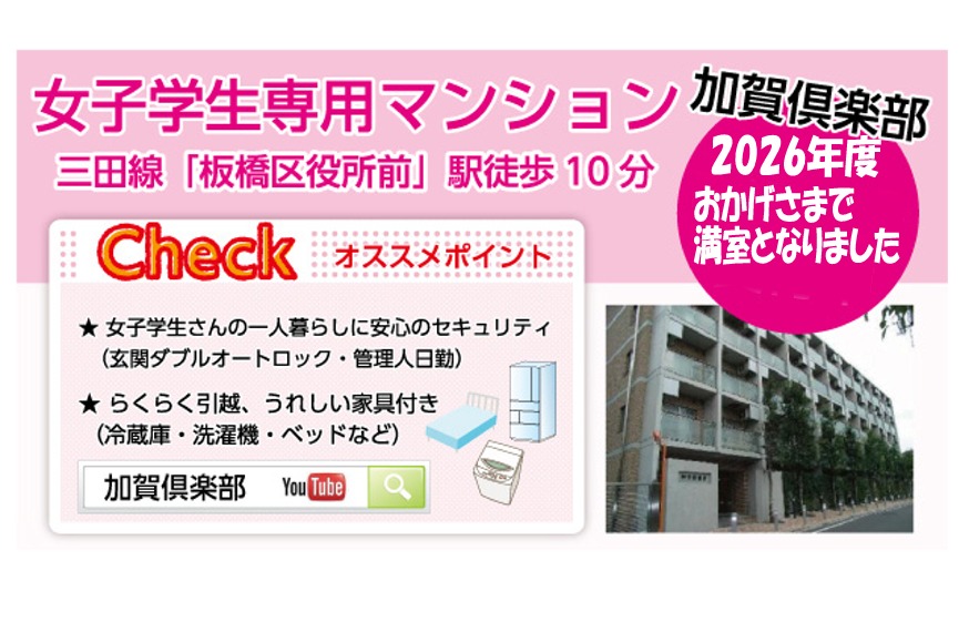 加賀倶楽部＜2026年度＞