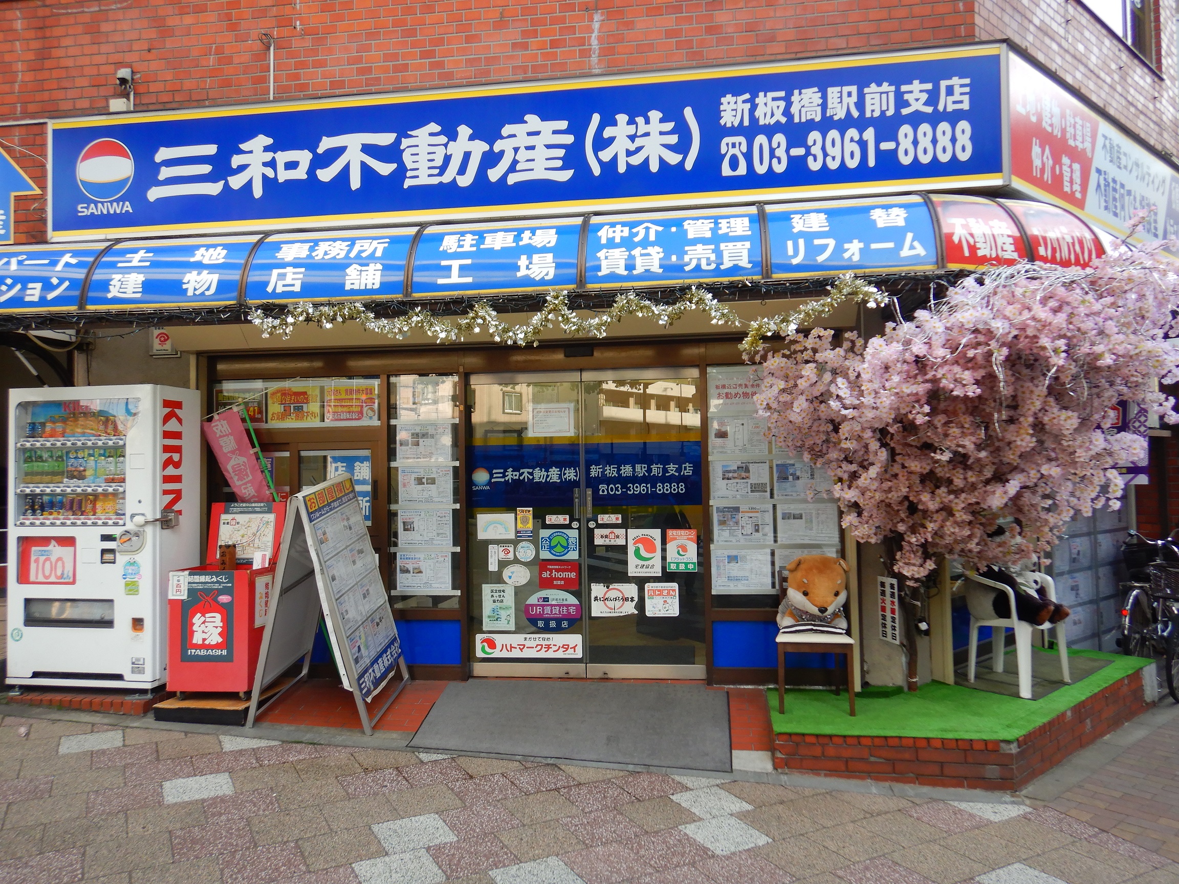 新板橋駅前支店